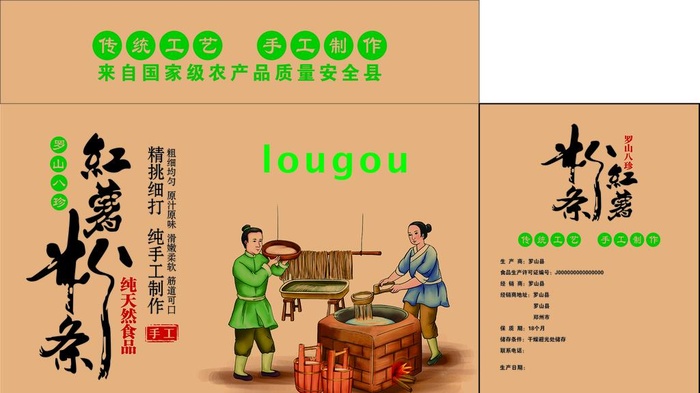 红薯粉条包装盒图片cdr矢量模版下载