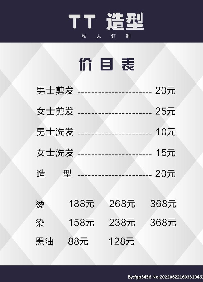 美发价目表图片cdr矢量模版下载