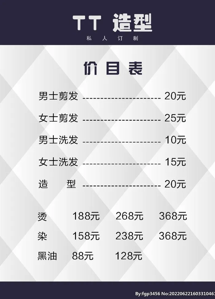 美发价目表图片cdr矢量模版下载