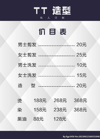 美发价目表图片