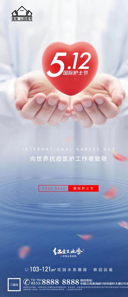 国际护士节微信图片(1181x2557)psd模版下载