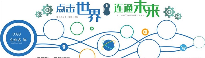 互联网文化墙图片cdr矢量模版下载