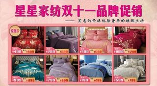 家纺宣传图片