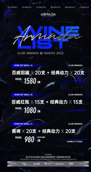 酒吧酒水套餐海报图片