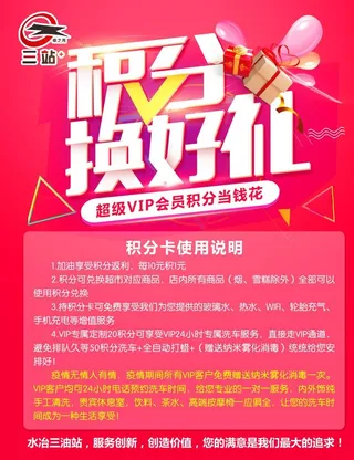 积分换好礼图片