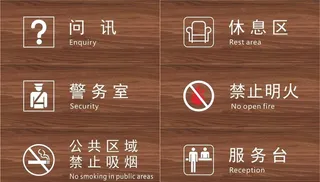 休息区 警务室图片