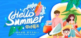 夏天促销图片