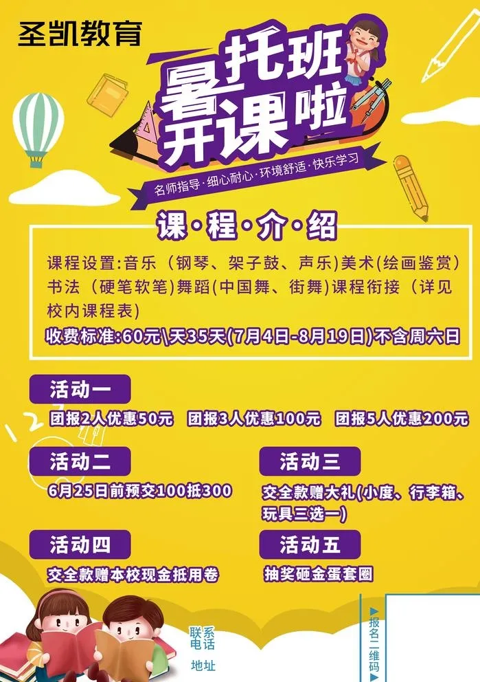 暑假招生海报图片(2362x3307)psd模版下载