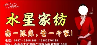 水星家纺海报图片