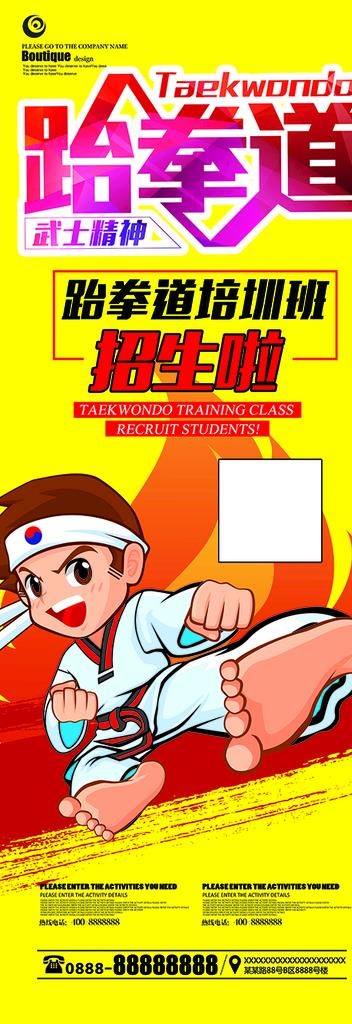 跆拳道展架图片