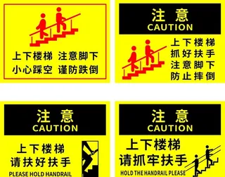 上下楼梯注意脚下图片
