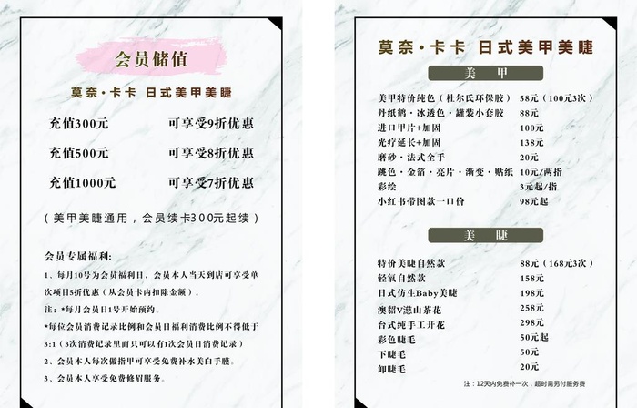 美甲美睫图片cdr矢量模版下载