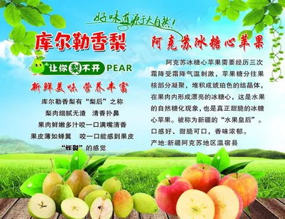 库尔勒香梨图片