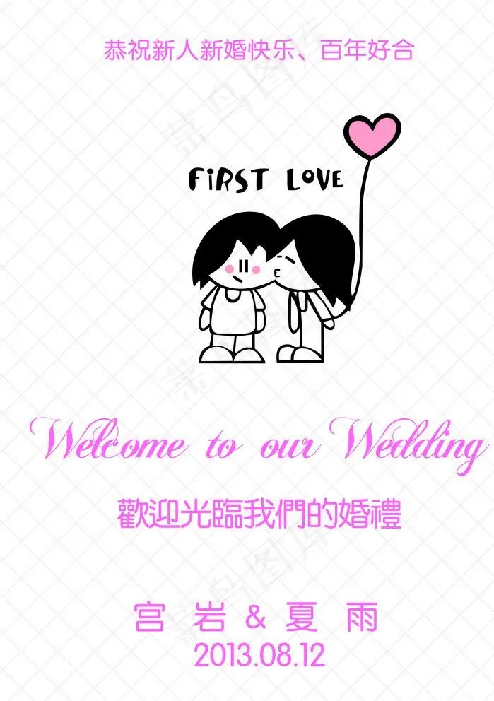 婚礼指示牌迎宾牌图片(9843X13780(DPI:500))psd模版下载