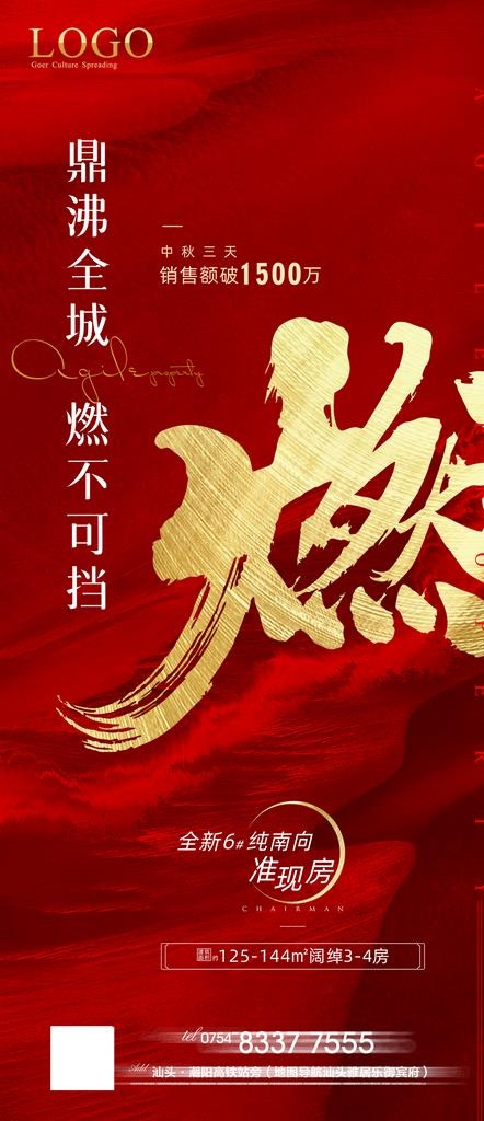 热销海报图片(1080x2335)psd模版下载
