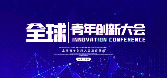 创新大会图片psd模版下载