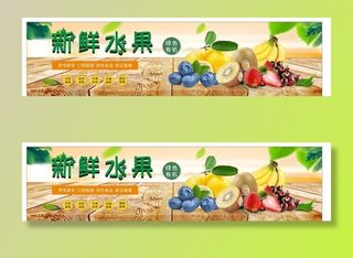 新鲜水果背景图片