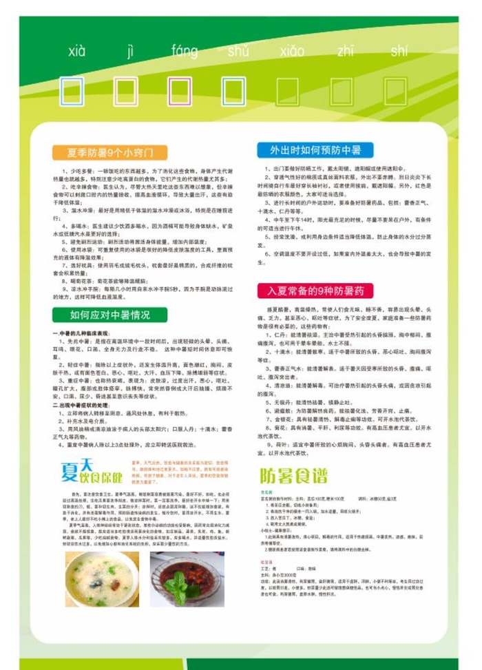 夏季预防图片cdr矢量模版下载
