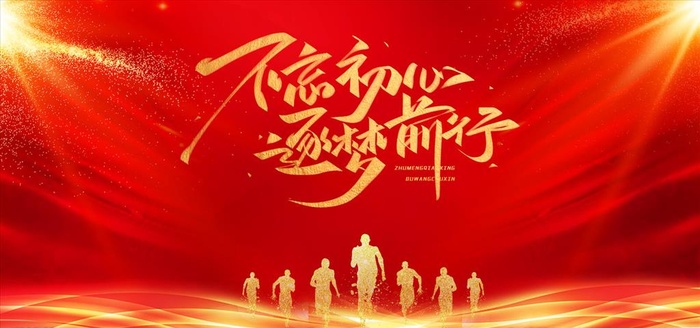 年会颁奖展板图片