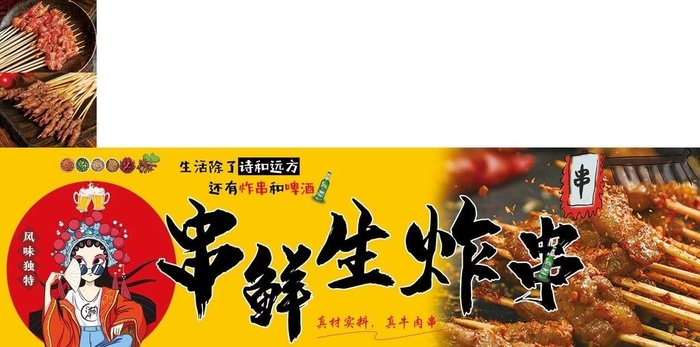 炸串 烤串图片(14961x7874)psd模版下载