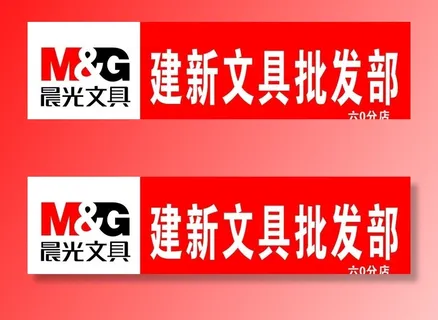 晨光店招模板图片