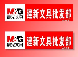 晨光店招模板图片