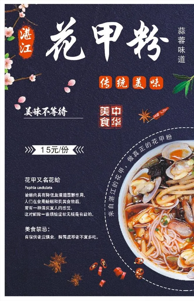 花甲粉图片