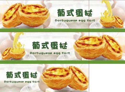 葡式蛋挞图片