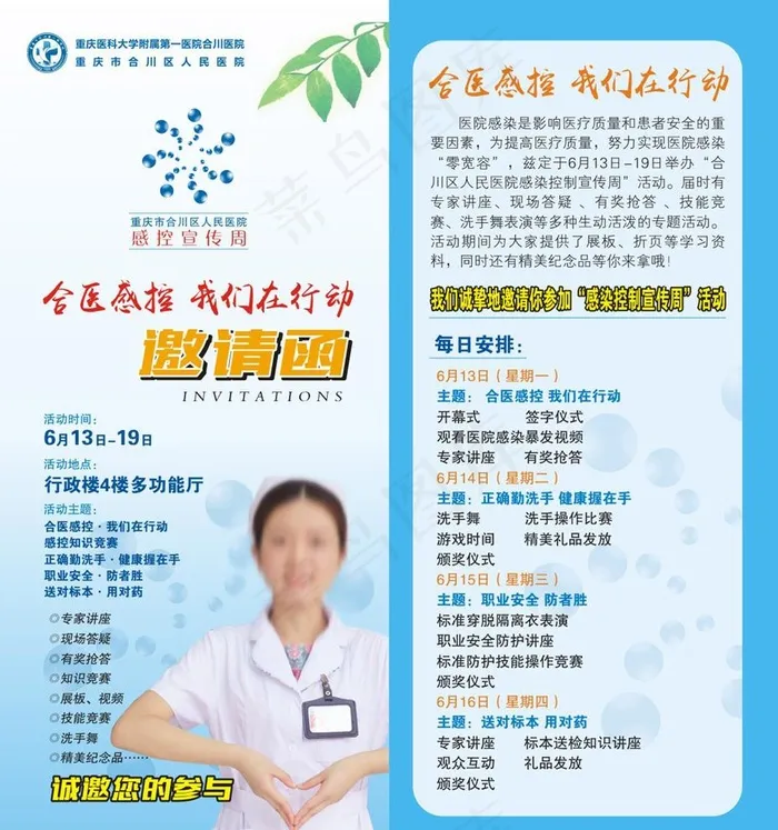 感控宣传邀请函图片(0×0像素())cdr矢量模版下载
