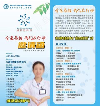 感控宣传邀请函图片