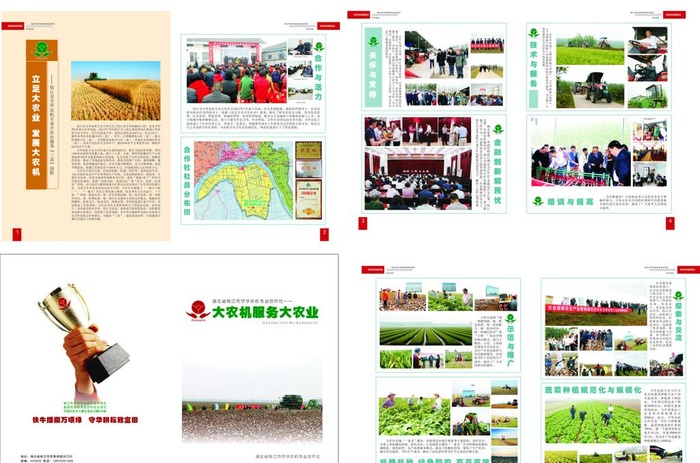 农机合作社画册图片cdr矢量模版下载
