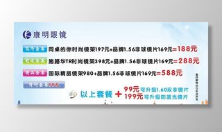 眼镜展板海报图片