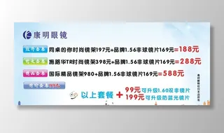 眼镜展板海报图片