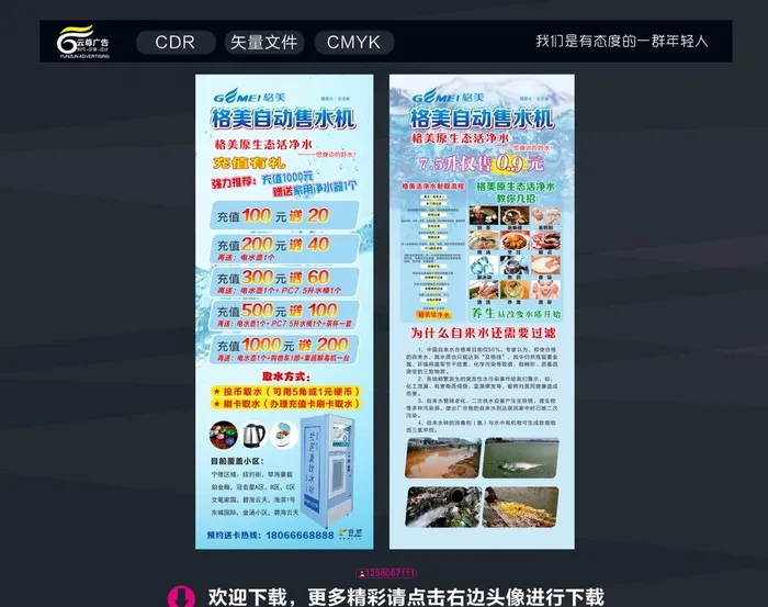 饮用水展架海报图片cdr矢量模版下载