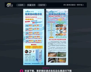 饮用水展架海报图片