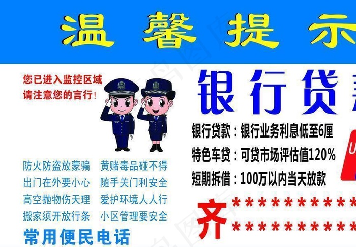 温馨提示图片cdr矢量模版下载