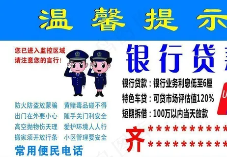 温馨提示图片