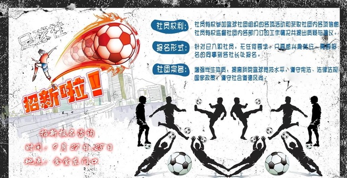 足球队招新图片(5981X3260(DPI:72))psd模版下载