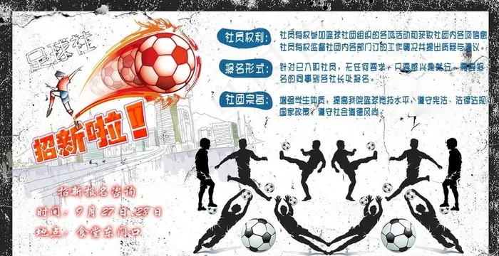 足球队招新图片(5981X3260(DPI:72))psd模版下载