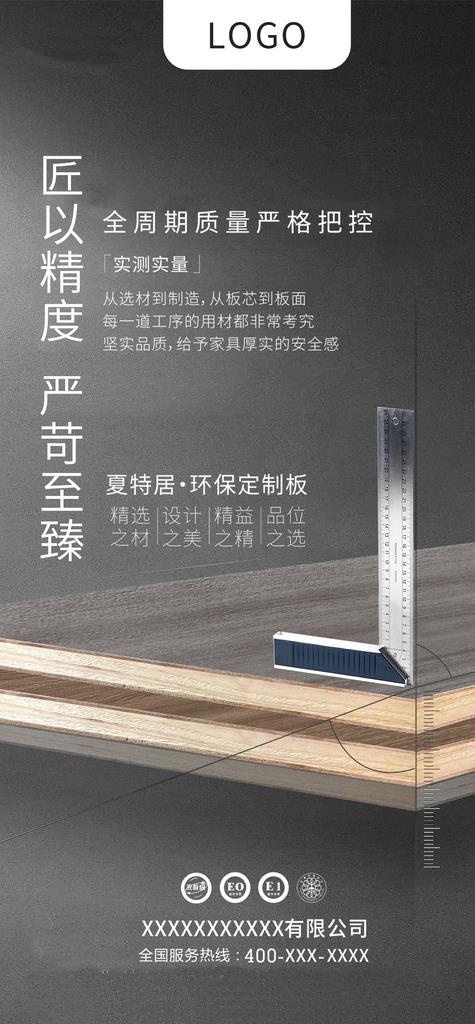 定制板材图片(1636x3305)psd模版下载