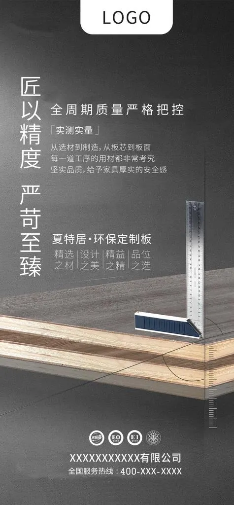 定制板材图片(1636x3305)psd模版下载