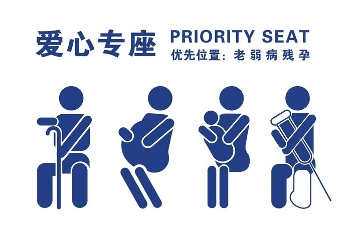 爱心专座图片ai矢量模版下载