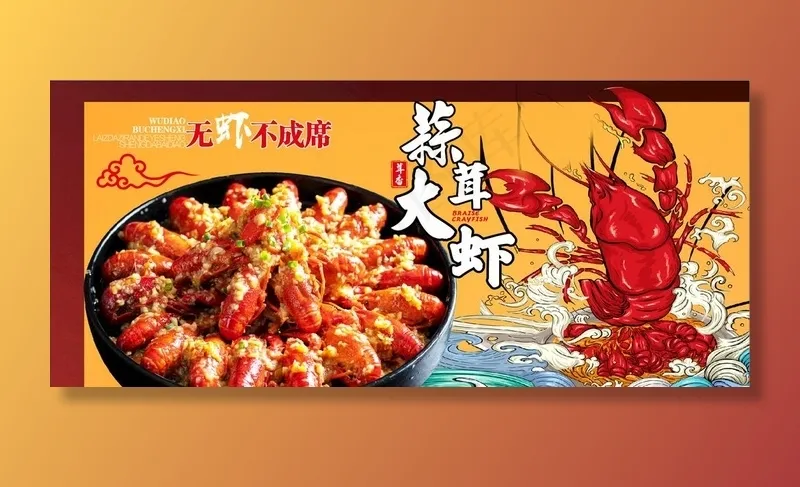 蒜蓉小龙虾图片cdr矢量模版下载