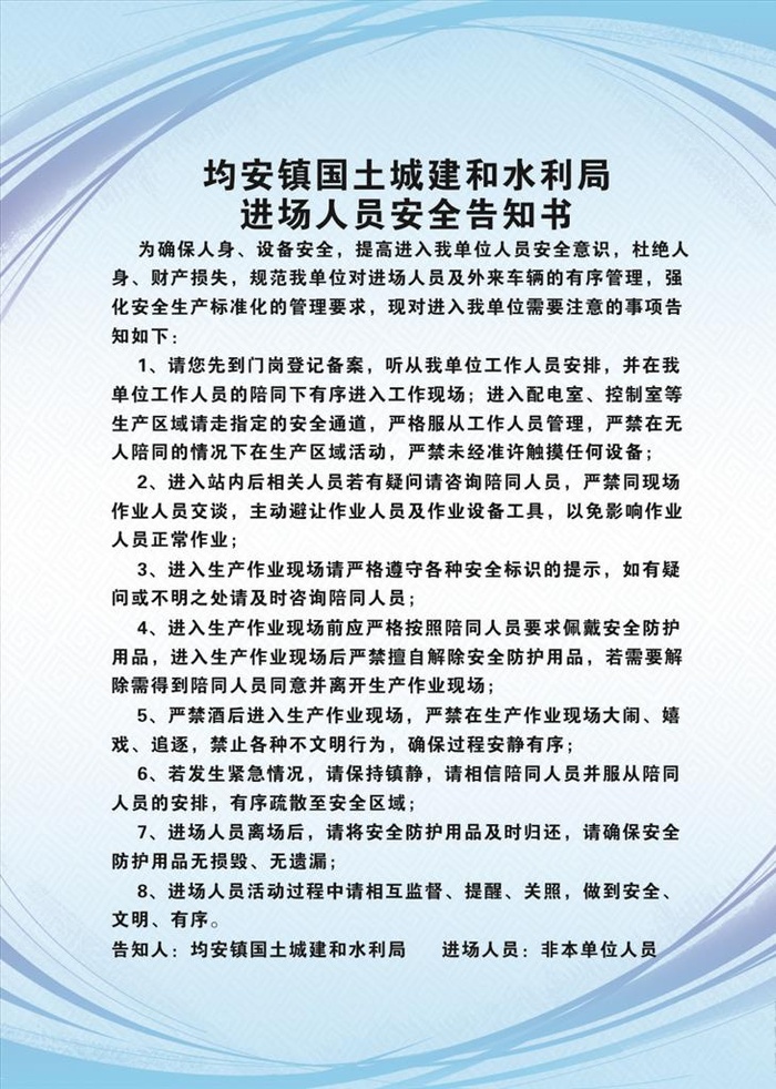 安全告知书图片cdr矢量模版下载