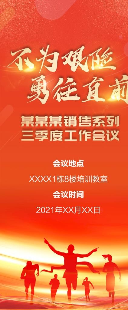 红色大气企业年度会议展架图片(2268x5102)psd模版下载