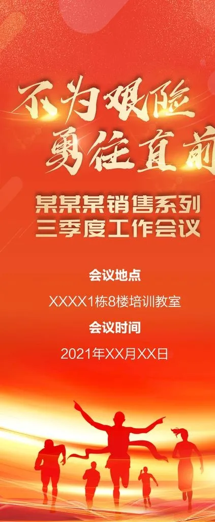 红色大气企业年度会议展架图片
