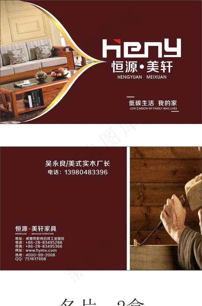恒源家私图片cdr矢量模版下载
