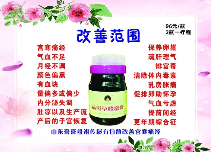 益母草膏蜂蜜膏图片cdr矢量模版下载