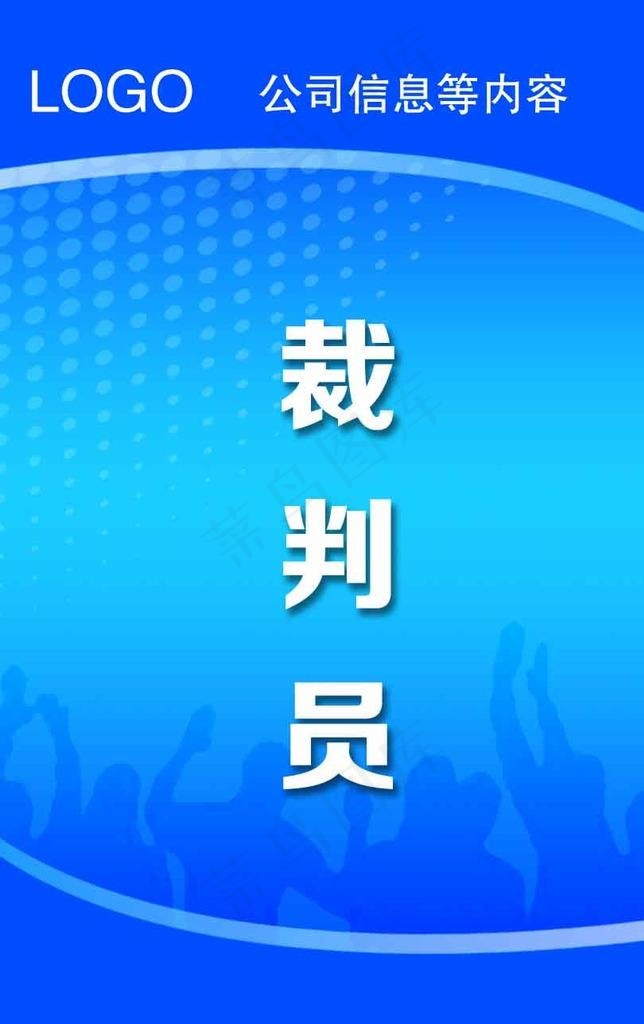 裁判员图片psd模版下载