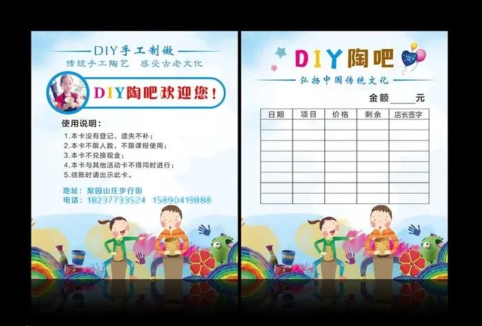 DIY陶吧次数卡图片(1063x1276)psd模版下载